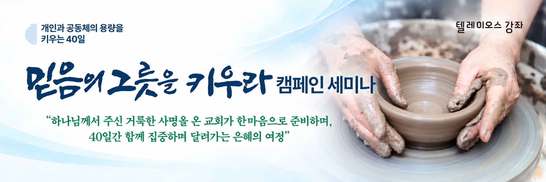 믿음의 그릇 개요 이미지.png